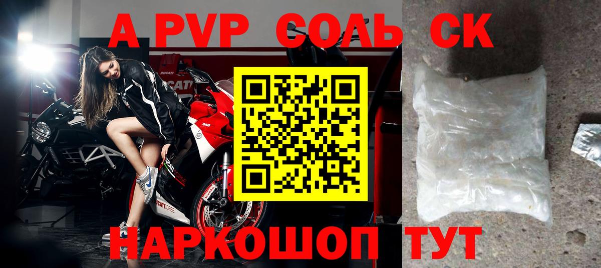 A-PVP Crystall Кимры