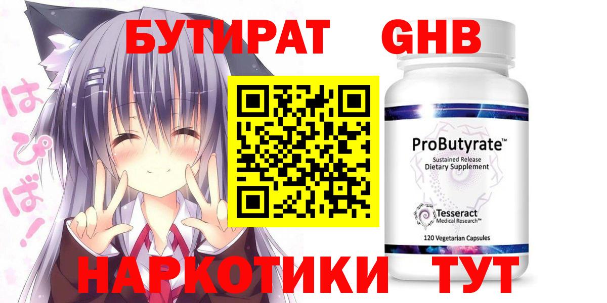 БУТИРАТ вода Кимры