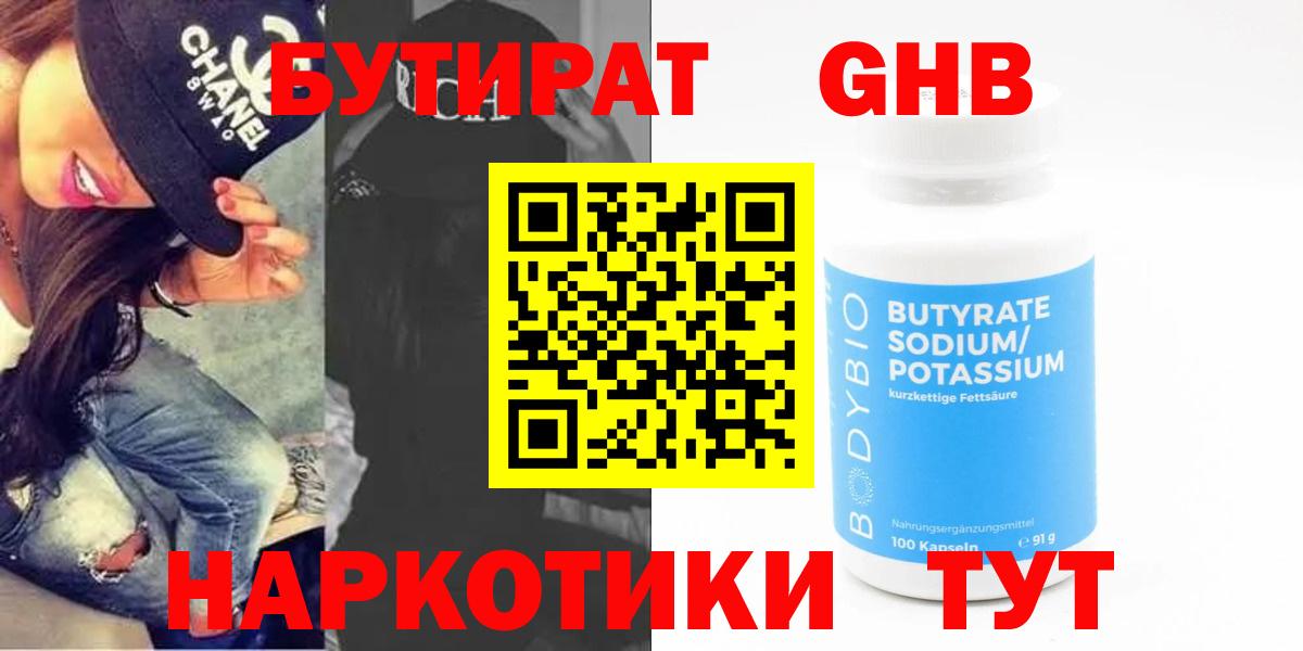 БУТИРАТ  Бутират бутик  Вход с VPN  Кимры 
