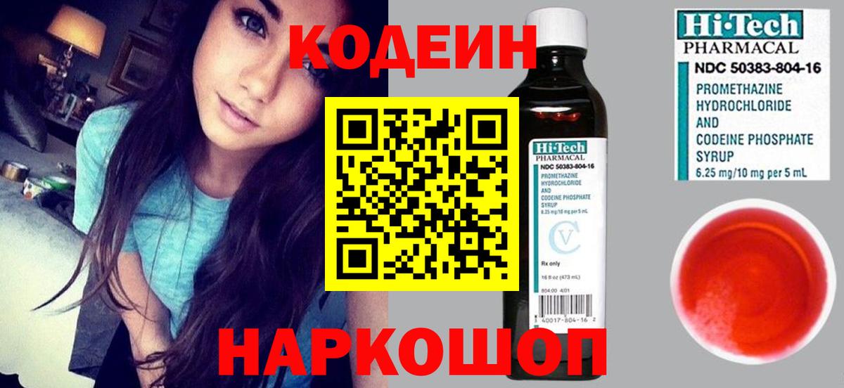 Кодеиновый сироп Lean напиток Lean (лин)  Кодеин напиток Lean (лин)  купить наркотик  Вход с VPN  Кимры 