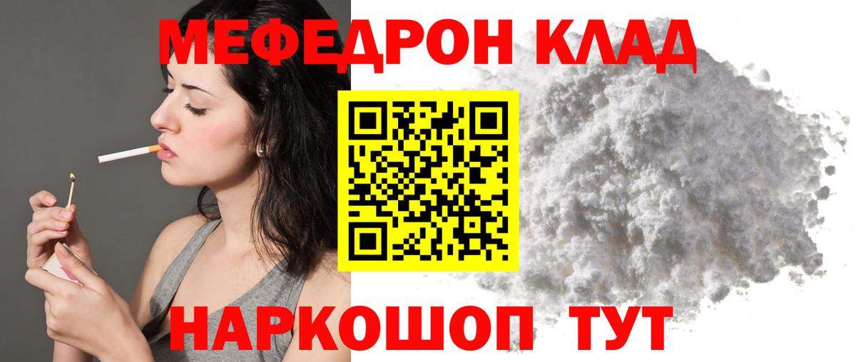 Меф мяу мяу Кимры