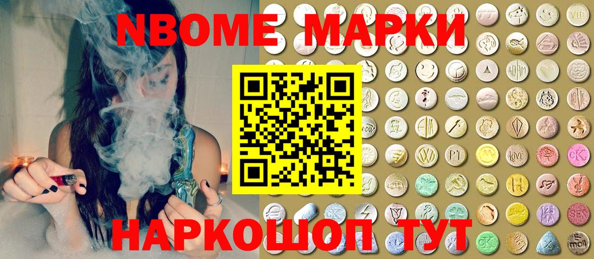 Марки NBOMe 1500мкг Кимры